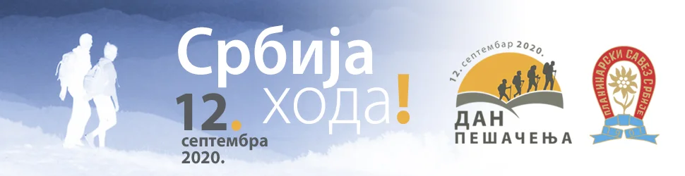 " Srbija hoda-za korak bliže zdravlju"