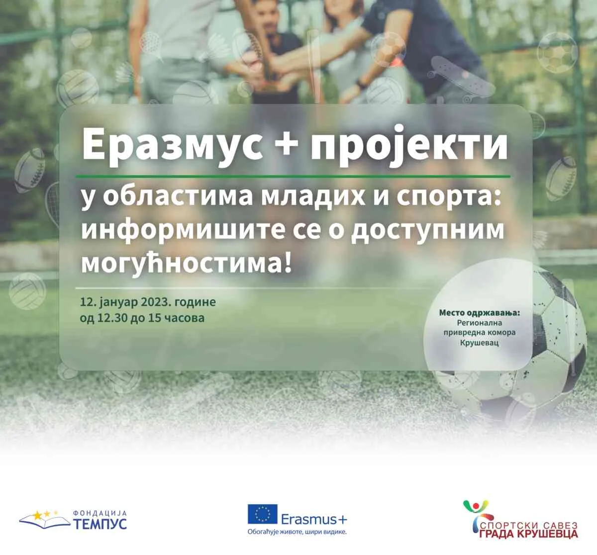 POZIV NA EDUKATIVNO INFORMATIVNI SKUP NA TEMU „ERAZMUS + PROJEKTI U OBLASTIMA MLADIH I SPORTA, INFORMIŠITE SE O DOSTUPNIM MOGUĆNOSTIMA“