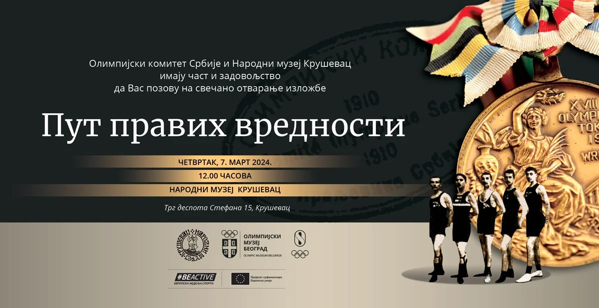 poziv na svečano otvaranje izložbe olimpijskog komiteta srbije "put pravih vrednosti"